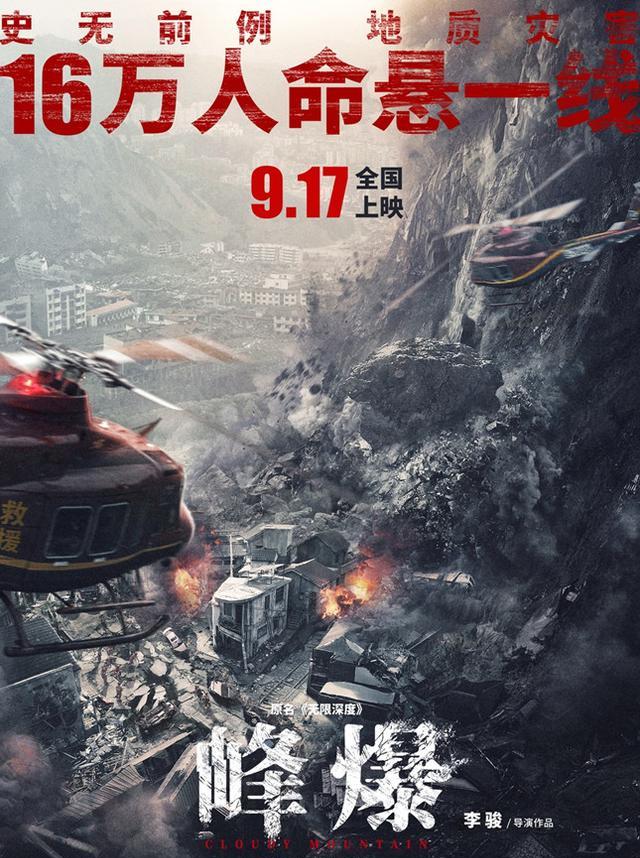 灾难场景剧照